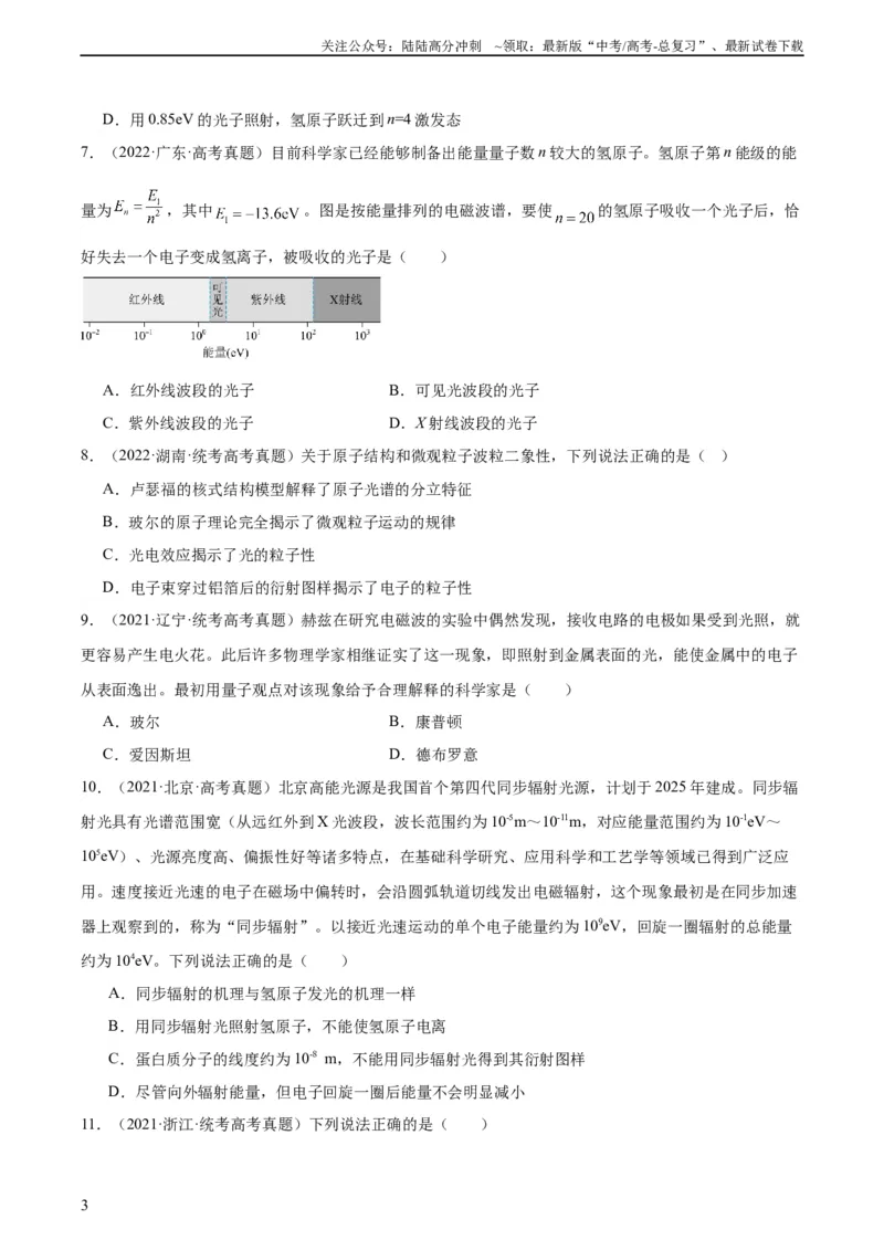 《专题68原子结构（学生版）（全国通用）_04-物理-高考总复习_专项复习_2024年_十年（2014-2023）高考物理真题分项汇编（全国通用）》第3页预览