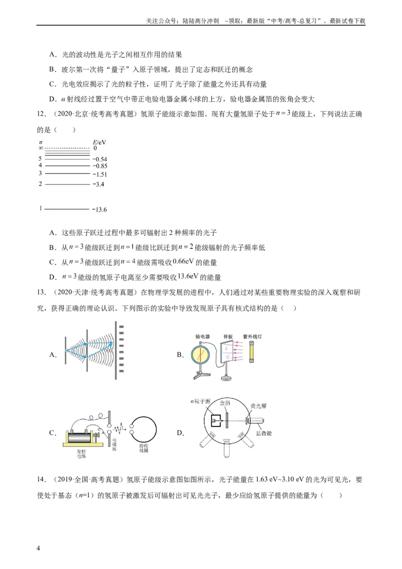 《专题68原子结构（学生版）（全国通用）_04-物理-高考总复习_专项复习_2024年_十年（2014-2023）高考物理真题分项汇编（全国通用）》第4页预览