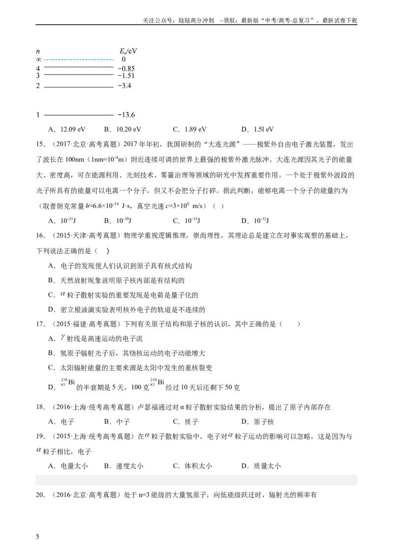 《专题68原子结构（学生版）（全国通用）_04-物理-高考总复习_专项复习_2024年_十年（2014-2023）高考物理真题分项汇编（全国通用）》第5页预览