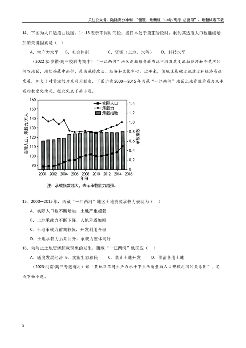 《考点巩固卷08人口（原卷版）_07-地理-高考总复习_一轮复习_2024年_2024年高考地理一轮复习考点通关卷（新高考）_考点巩固卷》第5页预览