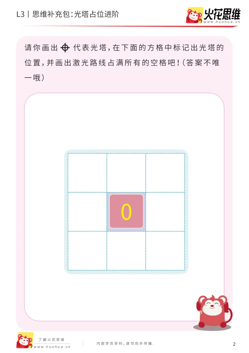 《第16专题_数形结合_光塔占位进阶_基础巩固包_202002262302151_（G1450)火花思维幼小衔接及L1-L5_L3完结_L3完结AI_05完结AI41-88_补充资料练习册_16.数形结合》第2页预览