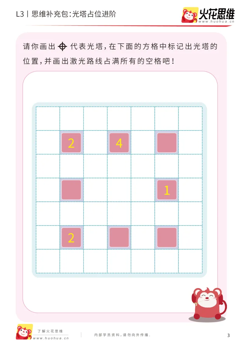 《第16专题_数形结合_光塔占位进阶_基础巩固包_202002262302151_（G1450)火花思维幼小衔接及L1-L5_L3完结_L3完结AI_05完结AI41-88_补充资料练习册_16.数形结合》第3页预览