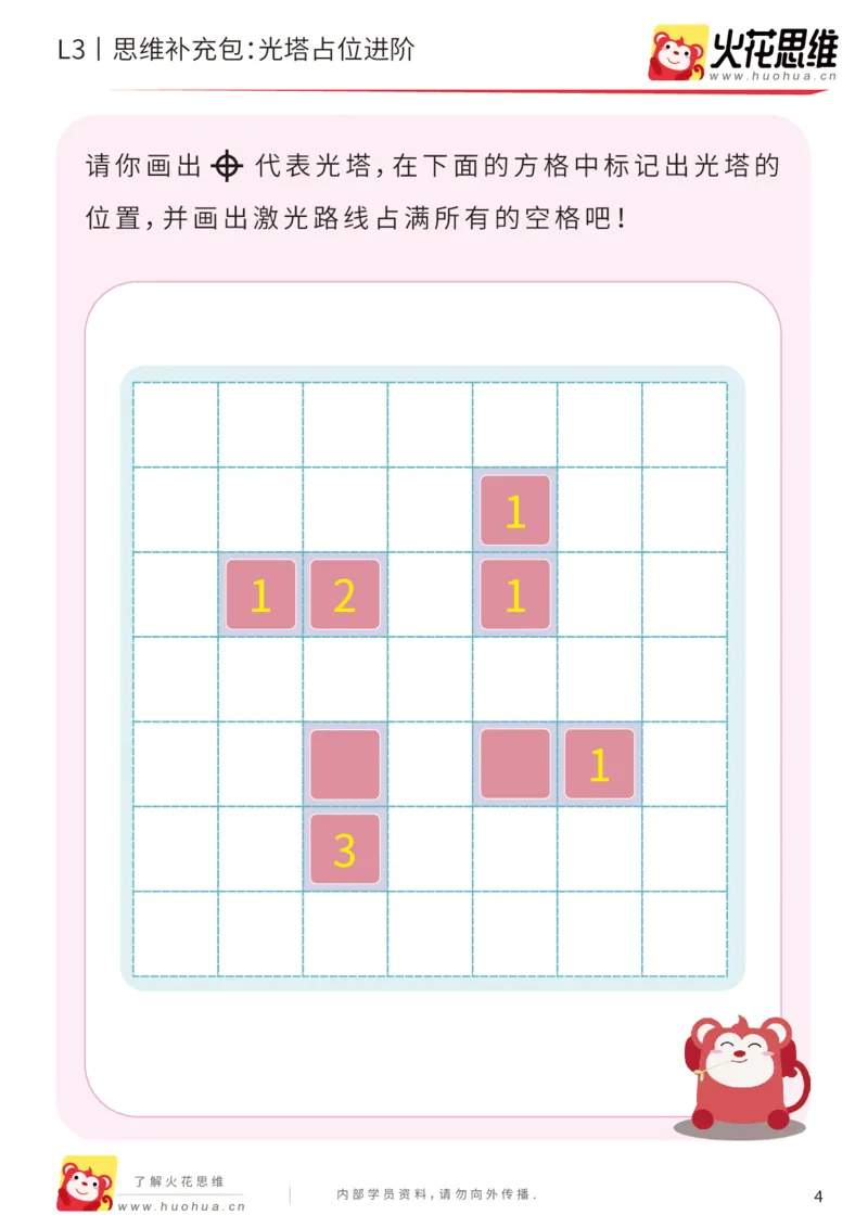 《第16专题_数形结合_光塔占位进阶_基础巩固包_202002262302151_（G1450)火花思维幼小衔接及L1-L5_L3完结_L3完结AI_05完结AI41-88_补充资料练习册_16.数形结合》第4页预览