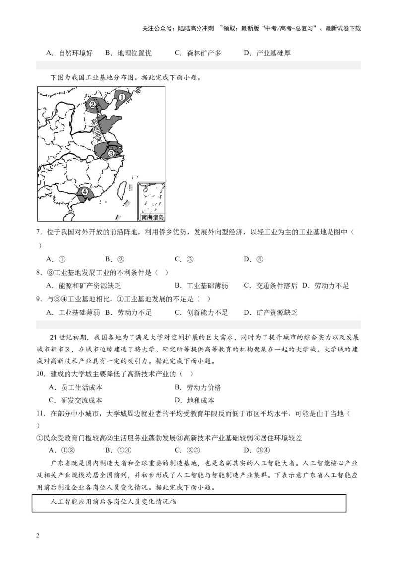 《练习21中国工业-（全国通用）（原卷版）_07-地理-高考总复习_专项复习_2024年_2024年高考区域地理总复习世界地理中国地理课件练习题_资料》第2页预览