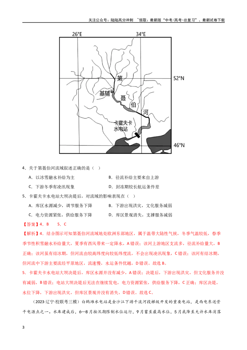 《考点巩固卷17区域协调发展（解析版）_07-地理-高考总复习_一轮复习_2024年_2024年高考地理一轮复习考点通关卷（新高考）_考点巩固卷》第3页预览