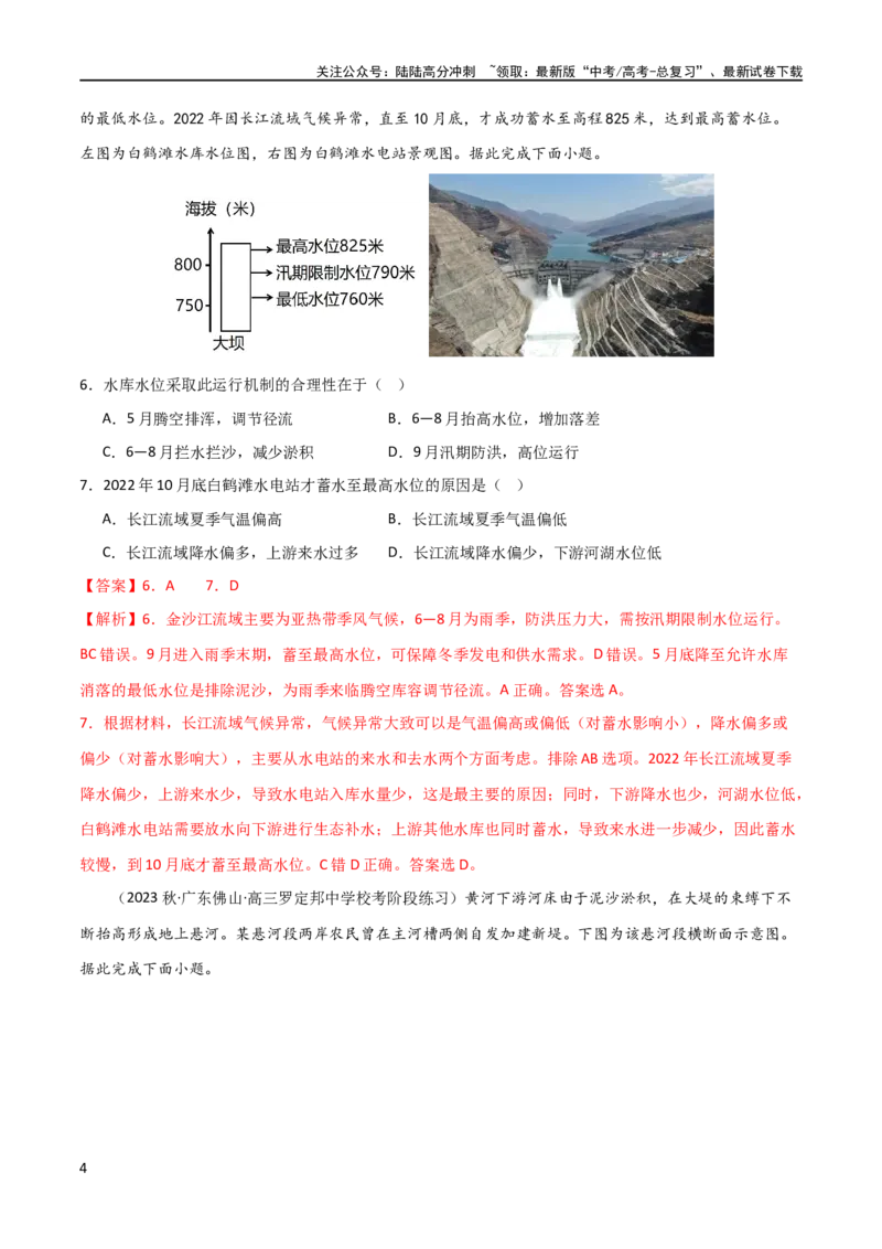 《考点巩固卷17区域协调发展（解析版）_07-地理-高考总复习_一轮复习_2024年_2024年高考地理一轮复习考点通关卷（新高考）_考点巩固卷》第4页预览