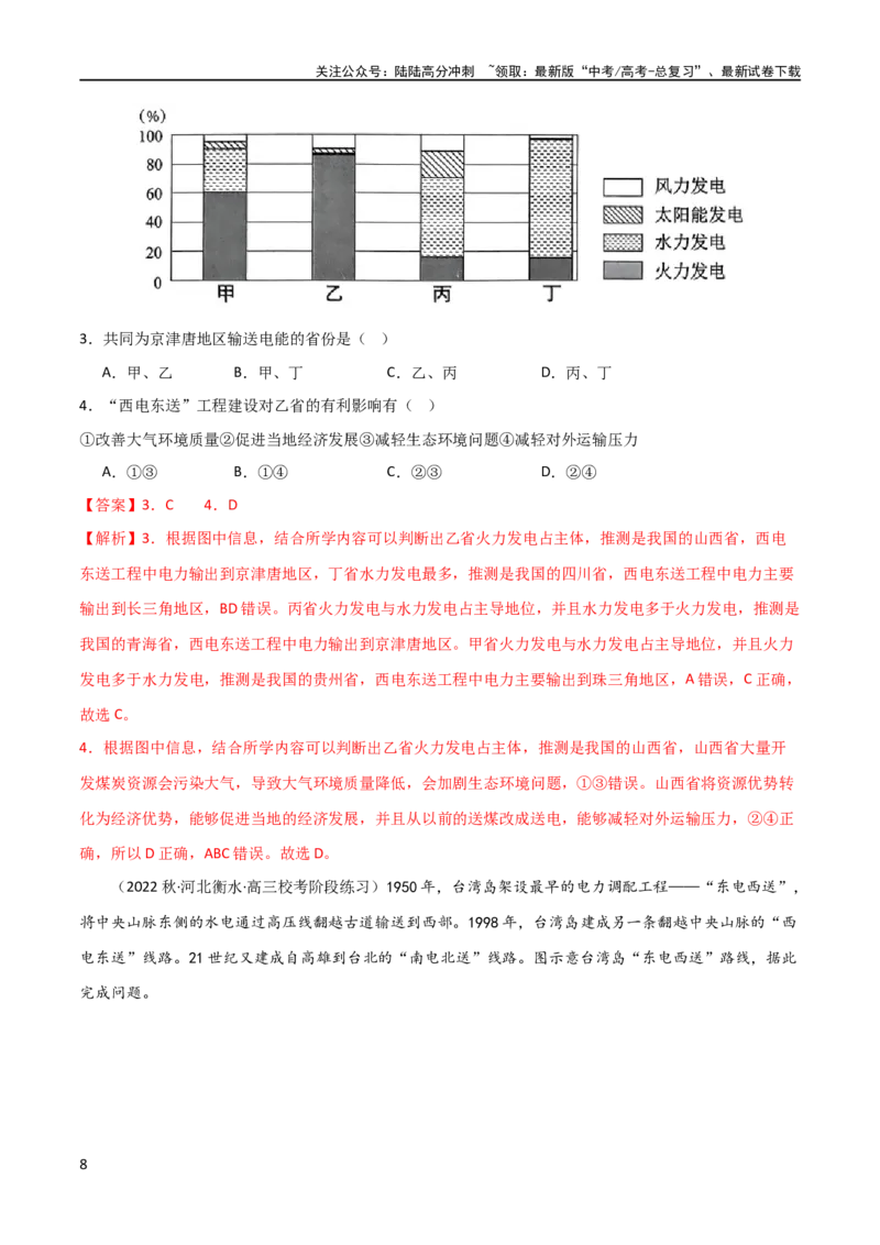 《考点巩固卷17区域协调发展（解析版）_07-地理-高考总复习_一轮复习_2024年_2024年高考地理一轮复习考点通关卷（新高考）_考点巩固卷》第8页预览