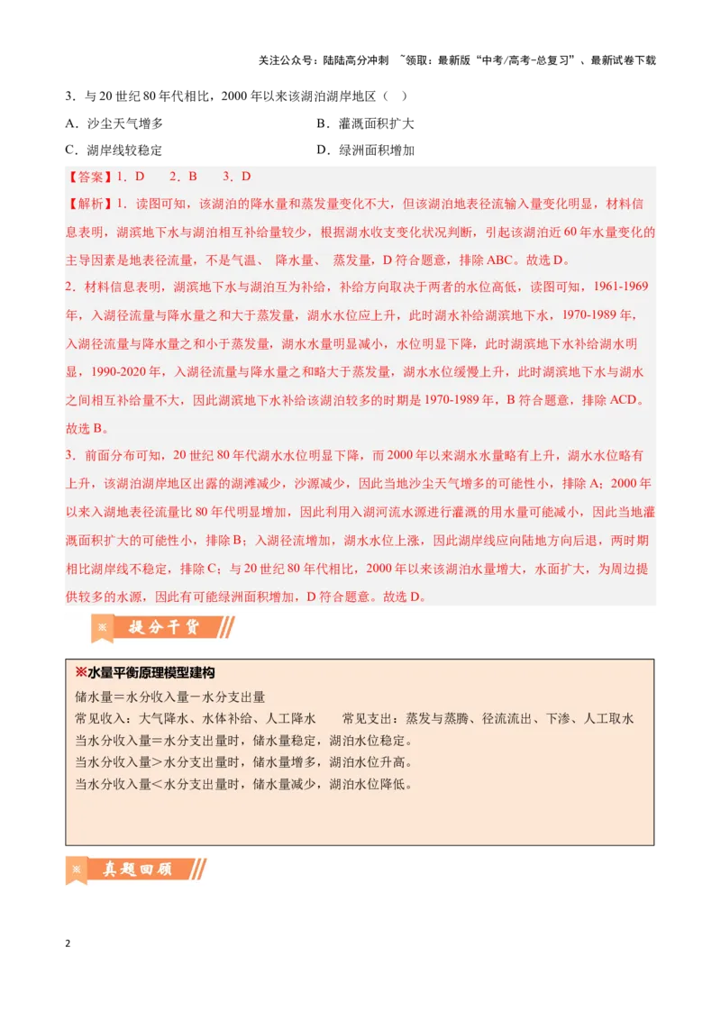 《问题1水量收支（热点题型狂练）（解析版）_07-地理-高考总复习_专项复习_2024年_2024年高考地理复习热点题型直击_资料_1-资料》第2页预览