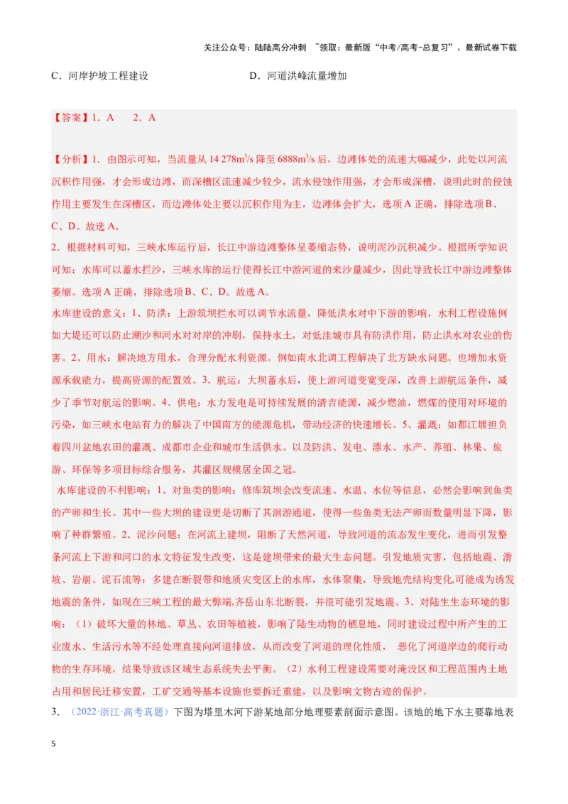 《问题1水量收支（热点题型狂练）（解析版）_07-地理-高考总复习_专项复习_2024年_2024年高考地理复习热点题型直击_资料_1-资料》第5页预览