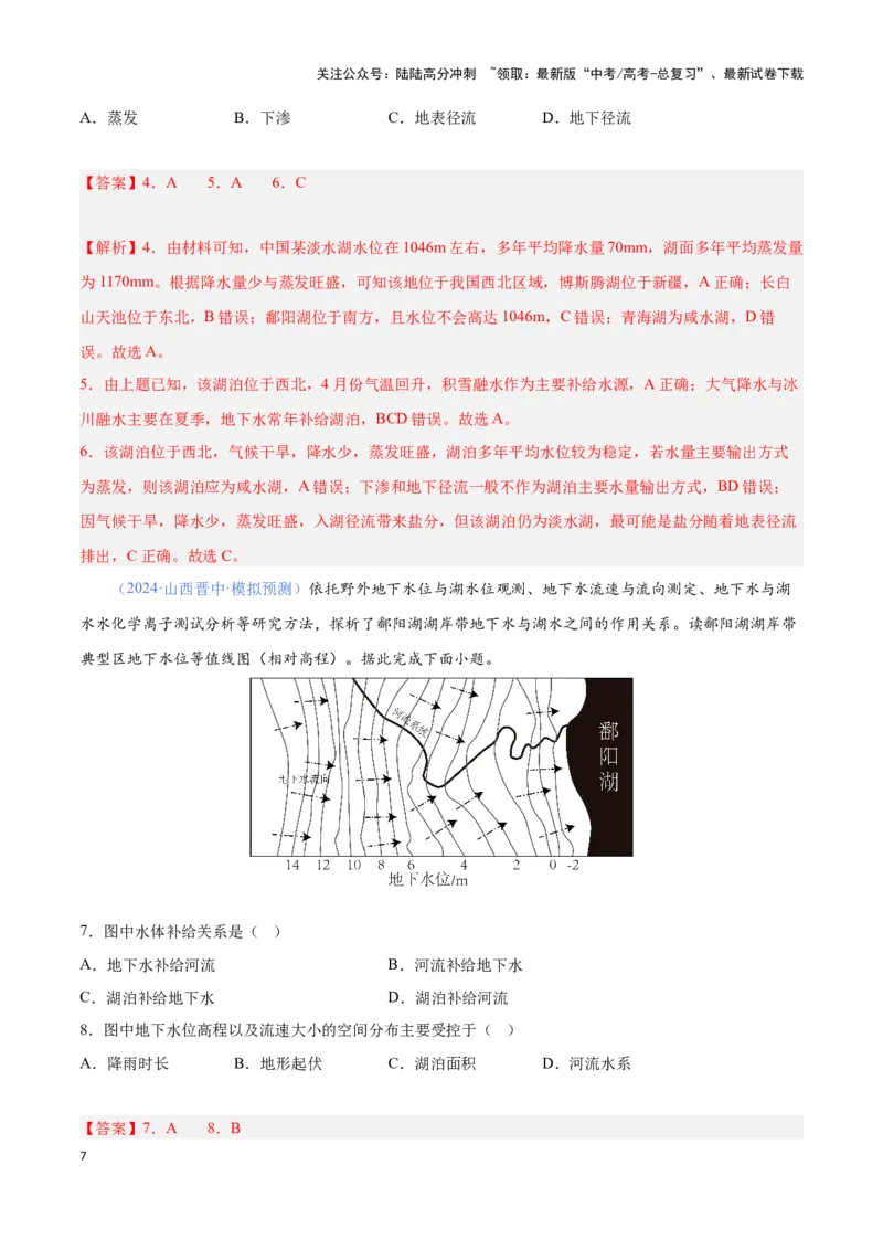 《问题1水量收支（热点题型狂练）（解析版）_07-地理-高考总复习_专项复习_2024年_2024年高考地理复习热点题型直击_资料_1-资料》第7页预览
