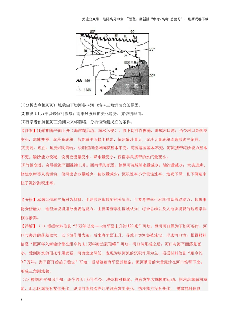 《问题3泥沙收支（热点题型狂练）（解析版）_07-地理-高考总复习_专项复习_2024年_2024年高考地理复习热点题型直击_资料_1-资料》第3页预览