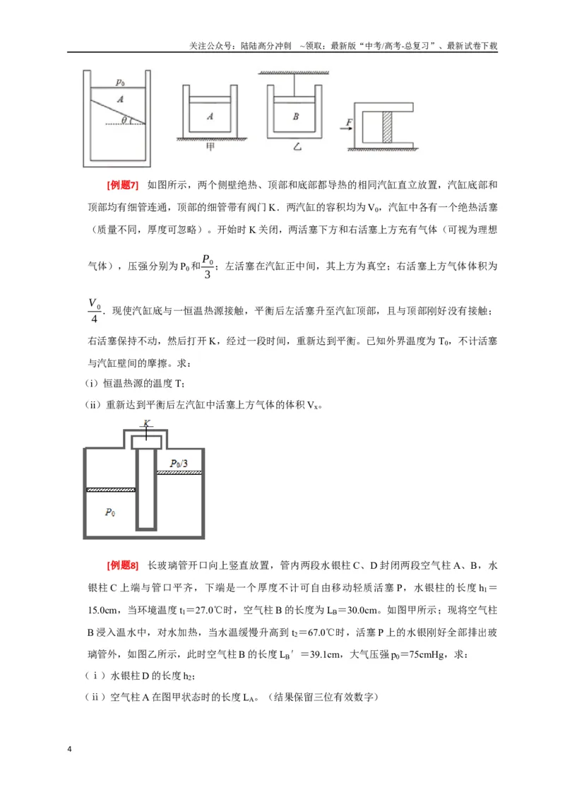 《专题30固体、液体、气体（原卷版）_04-物理-高考总复习_专项复习_2024年_2024高考物理三轮冲刺复习热点知识讲练题型归纳练_资料》第4页预览