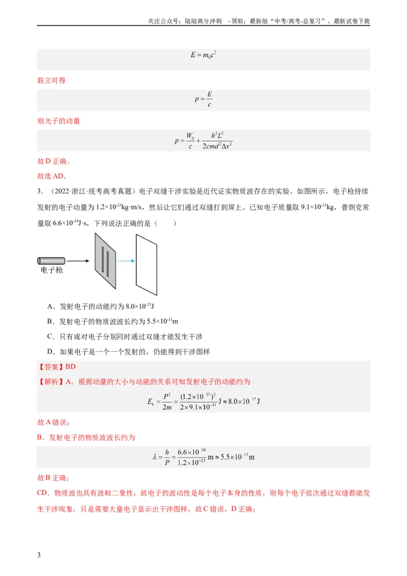 《专题67波粒二象性（教师版）（全国通用）_04-物理-高考总复习_专项复习_2024年_十年（2014-2023）高考物理真题分项汇编（全国通用）》第3页预览