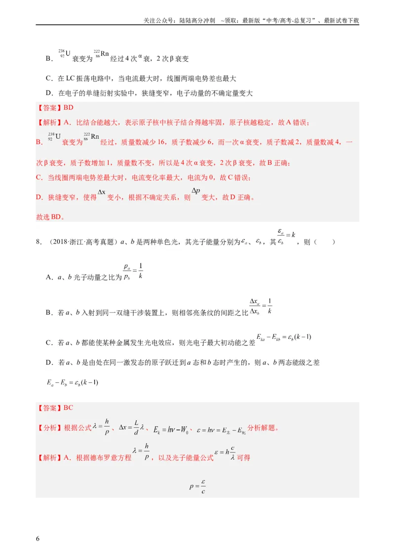 《专题67波粒二象性（教师版）（全国通用）_04-物理-高考总复习_专项复习_2024年_十年（2014-2023）高考物理真题分项汇编（全国通用）》第6页预览