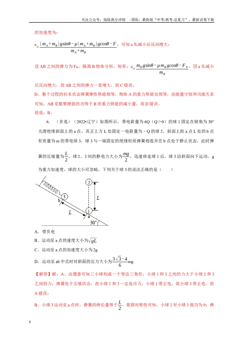 《专题4弹簧模型（教师版）_04-物理-高考总复习_专项复习_2025年_2025年高中高考物理模型与方法_资料_1高三物理常见模型与方法强化练》第6页预览