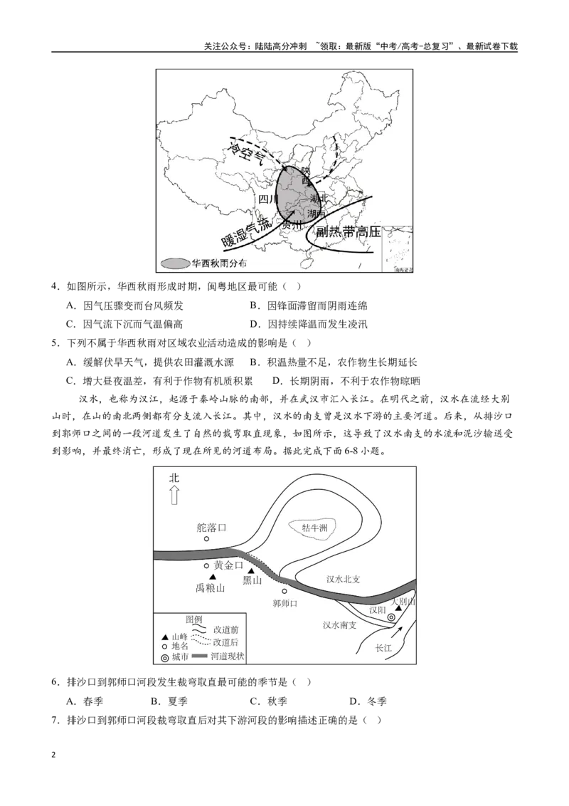《综合测试卷（二）-（新高考通用）（学生版）_07-地理-高考总复习_专项复习_2025年_2025年高考地理真题题源解密（新高考通用）》第2页预览