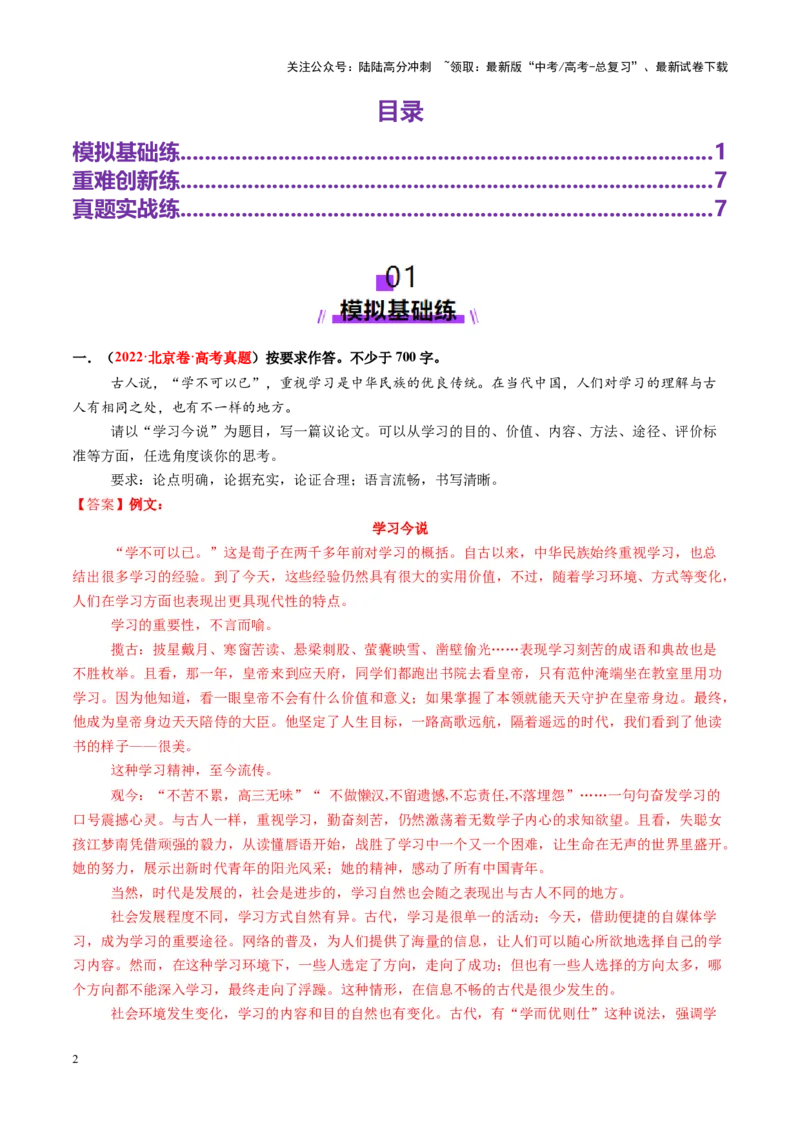 《专题31命题作文审题立意（练习）（教师版）_二轮复习_2025年_2025年高考语文二轮复习课件+讲义+练习（新高考通用）》第2页预览