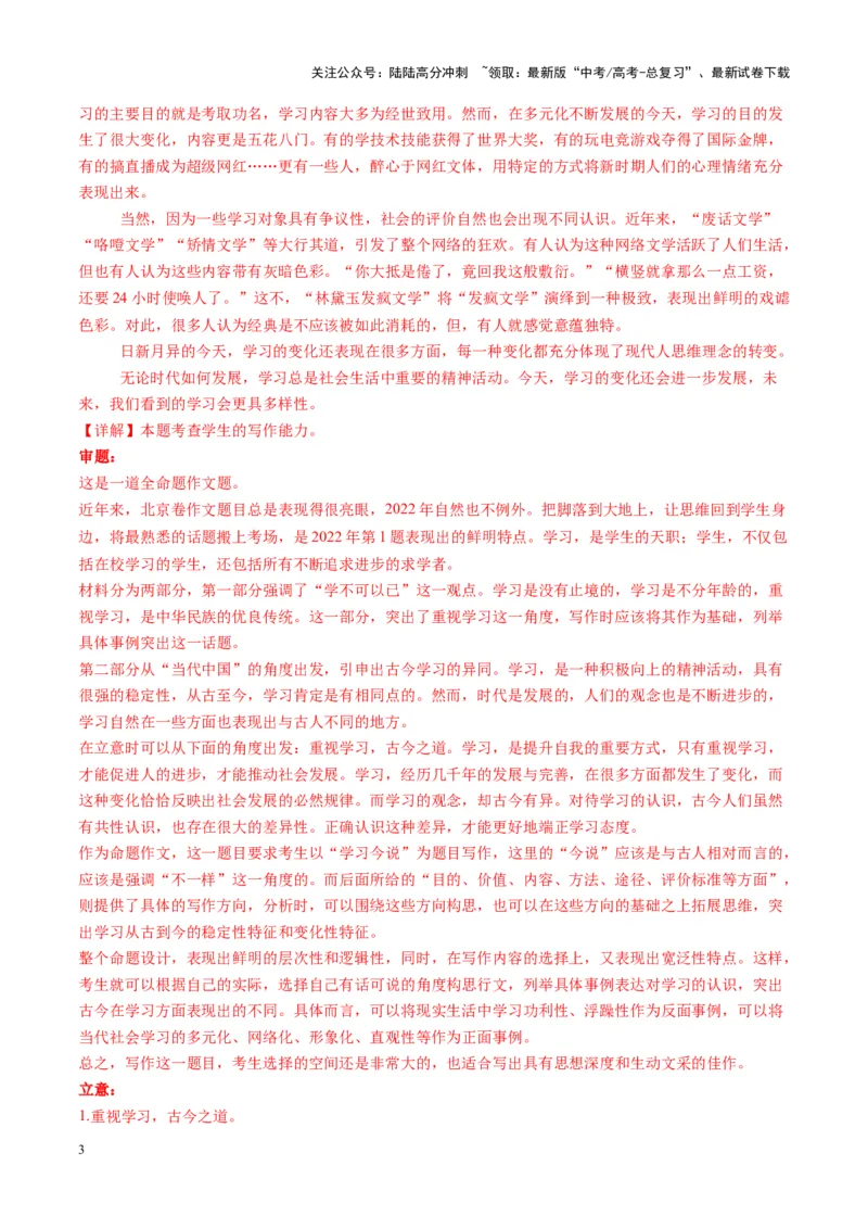 《专题31命题作文审题立意（练习）（教师版）_二轮复习_2025年_2025年高考语文二轮复习课件+讲义+练习（新高考通用）》第3页预览