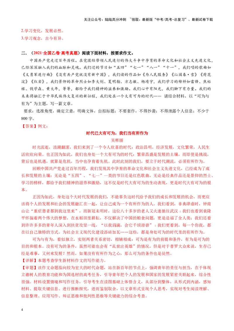《专题31命题作文审题立意（练习）（教师版）_二轮复习_2025年_2025年高考语文二轮复习课件+讲义+练习（新高考通用）》第4页预览