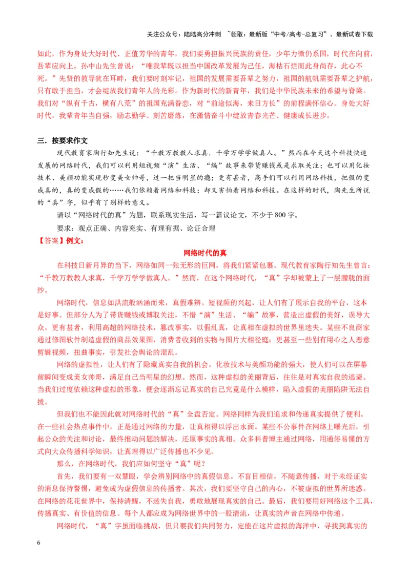 《专题31命题作文审题立意（练习）（教师版）_二轮复习_2025年_2025年高考语文二轮复习课件+讲义+练习（新高考通用）》第6页预览