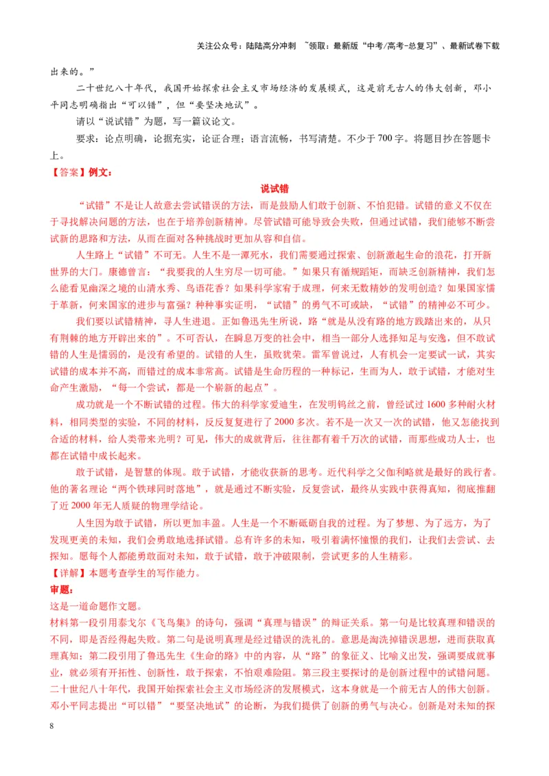 《专题31命题作文审题立意（练习）（教师版）_二轮复习_2025年_2025年高考语文二轮复习课件+讲义+练习（新高考通用）》第8页预览