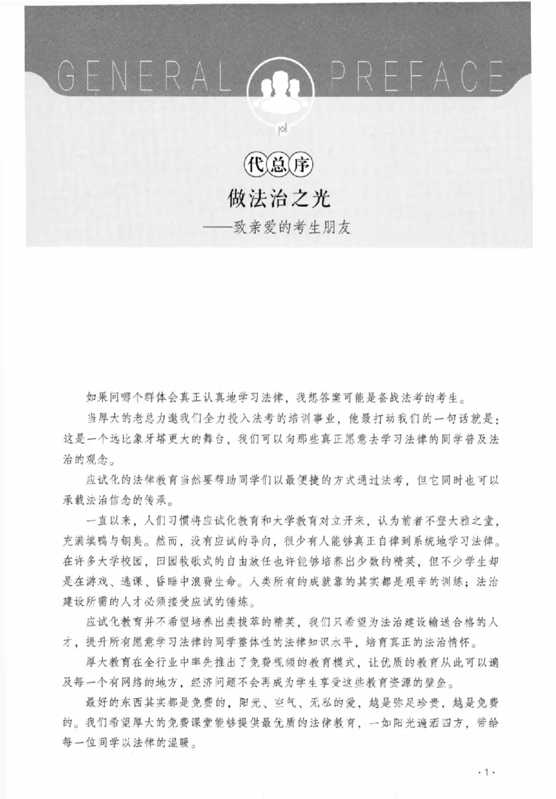 《金题卷-民诉法-刘鹏飞_2026法考客观_厚-D_132026HD金题卷》第3页预览