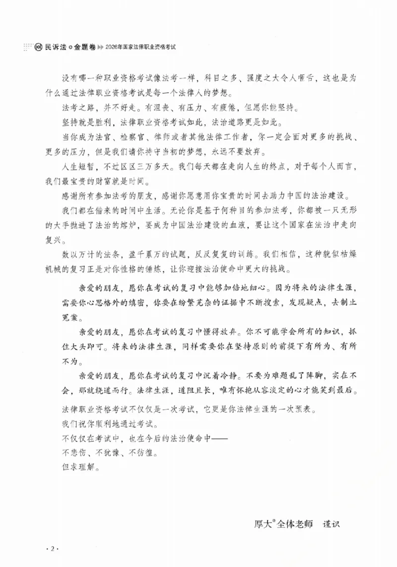 《金题卷-民诉法-刘鹏飞_2026法考客观_厚-D_132026HD金题卷》第4页预览