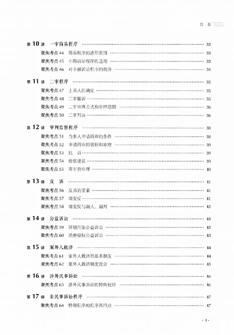 《金题卷-民诉法-刘鹏飞_2026法考客观_厚-D_132026HD金题卷》第7页预览