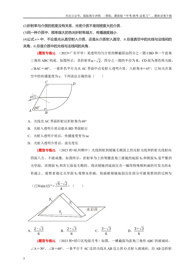 《专题33光的折射与全反射（原卷版）_04-物理-高考总复习_专项复习_2024年_2024高考物理热点知识清单题型讲练高考复习全国通用_资料》第2页预览