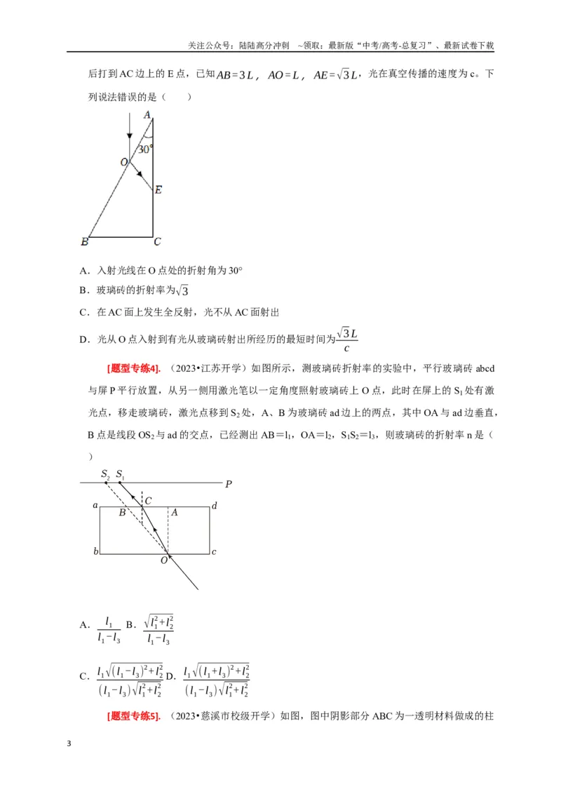 《专题33光的折射与全反射（原卷版）_04-物理-高考总复习_专项复习_2024年_2024高考物理热点知识清单题型讲练高考复习全国通用_资料》第3页预览