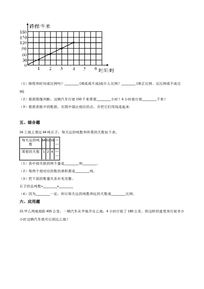 《六年级下册数学一课一练-3.2正比例西师大版（2014秋）（含解析）_小学1-6年级全科全套_1-6年级全科下册_六年级_数学_数学六下西师版》第3页预览