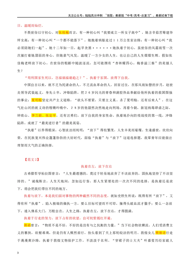 《专题72“执着和放下”主题素材（热点素材+时文选粹+模拟原题+审题立意+标杆范文）_专项复习_2024年_2024年高考作文复习之时事热点素材解析积累运用_资料》第3页预览