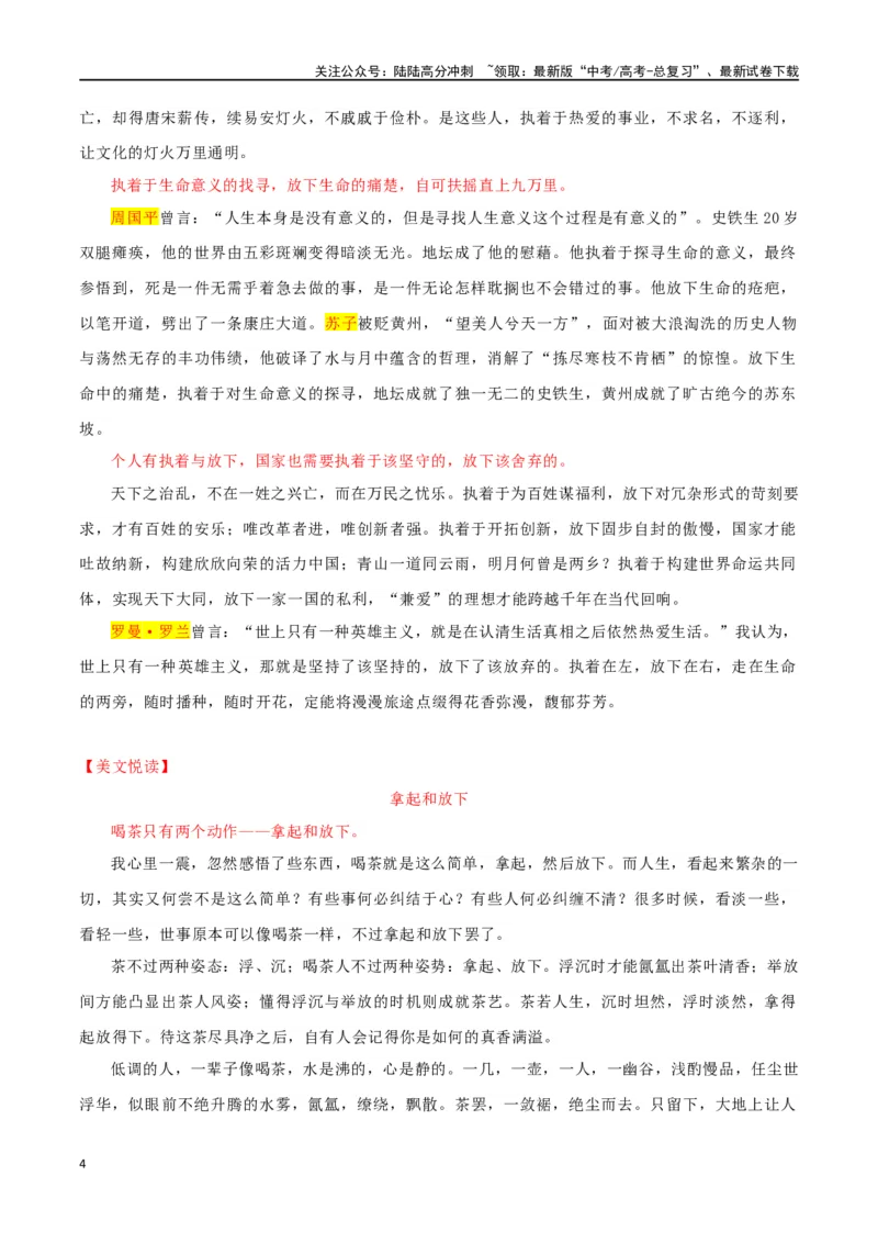 《专题72“执着和放下”主题素材（热点素材+时文选粹+模拟原题+审题立意+标杆范文）_专项复习_2024年_2024年高考作文复习之时事热点素材解析积累运用_资料》第4页预览