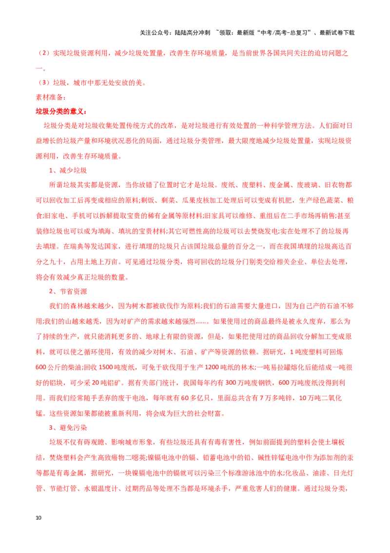 《专题45敬畏自然-作文写作思路+必背范文_专项复习_2024年_2024年高考语文作文写作思路方法必背范文全国通用_资料》第10页预览