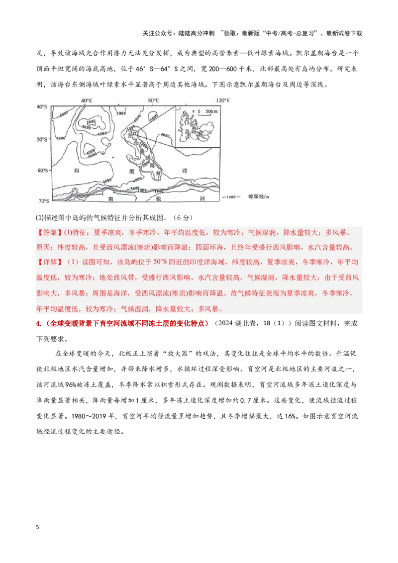 《题型01特征描述类题型（答题模版）-（解析版）_07-地理-高考总复习_专项复习_2025年_2025年高考地理答题技巧与答题模板（全国通用）》第5页预览