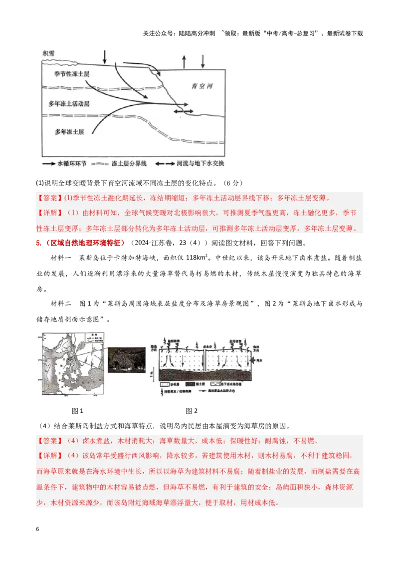 《题型01特征描述类题型（答题模版）-（解析版）_07-地理-高考总复习_专项复习_2025年_2025年高考地理答题技巧与答题模板（全国通用）》第6页预览