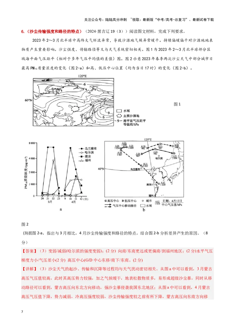 《题型01特征描述类题型（答题模版）-（解析版）_07-地理-高考总复习_专项复习_2025年_2025年高考地理答题技巧与答题模板（全国通用）》第7页预览