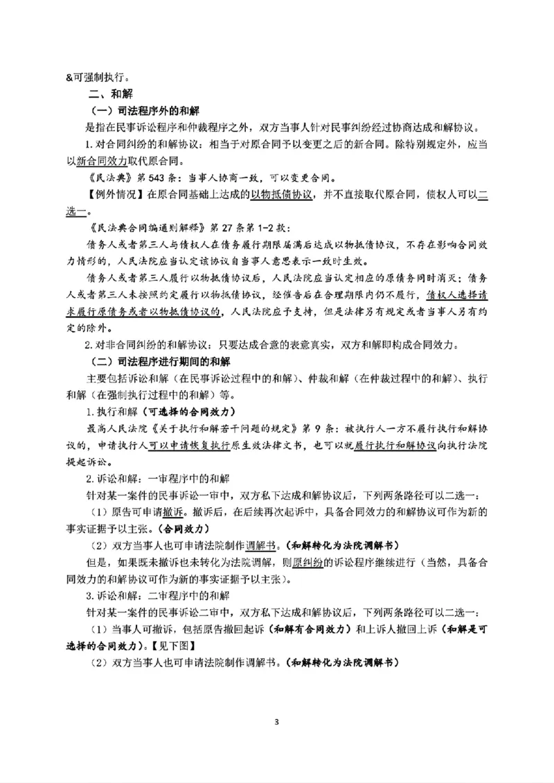 《2026年法考民诉之《导学经典4讲》_2026法考客观_名师私塾_26民诉张进德视频+讲义》第3页预览