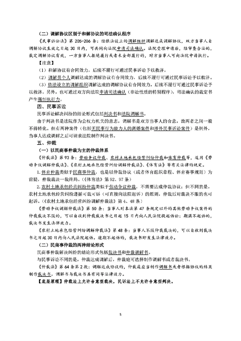 《2026年法考民诉之《导学经典4讲》_2026法考客观_名师私塾_26民诉张进德视频+讲义》第5页预览