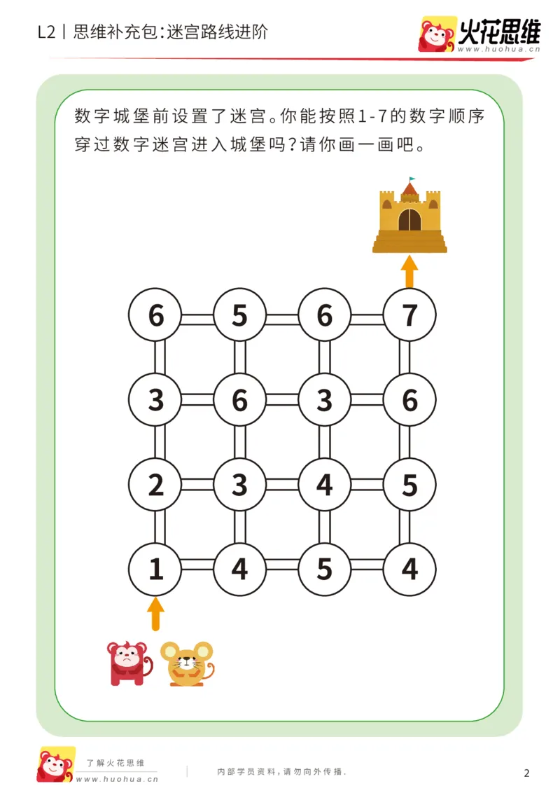 《第13专题_迷宫路线_迷宫游戏进阶_基础巩固包_202001031611001_（G1450)火花思维幼小衔接及L1-L5_L2完结_L2完结AI41-88_补充资料练习册_13迷宫路线》第2页预览