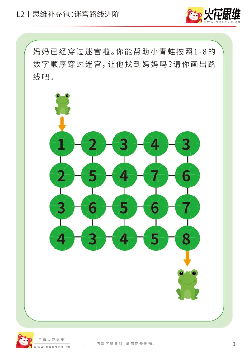 《第13专题_迷宫路线_迷宫游戏进阶_基础巩固包_202001031611001_（G1450)火花思维幼小衔接及L1-L5_L2完结_L2完结AI41-88_补充资料练习册_13迷宫路线》第3页预览