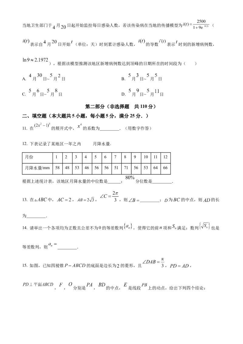 《北京市门头沟区2022届高三一模数学试题（原卷版）_数学_北京市门头沟区2022届高三一模数学试题（含解析）》第3页预览