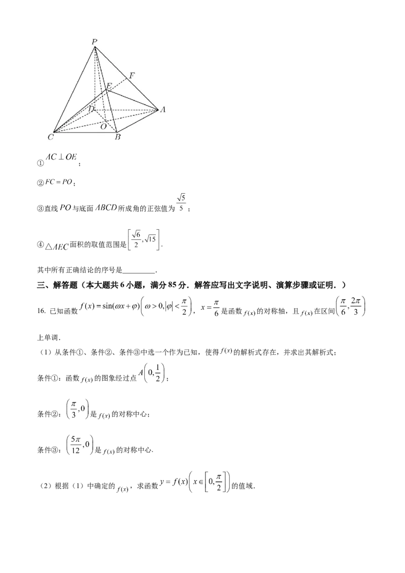 《北京市门头沟区2022届高三一模数学试题（原卷版）_数学_北京市门头沟区2022届高三一模数学试题（含解析）》第4页预览