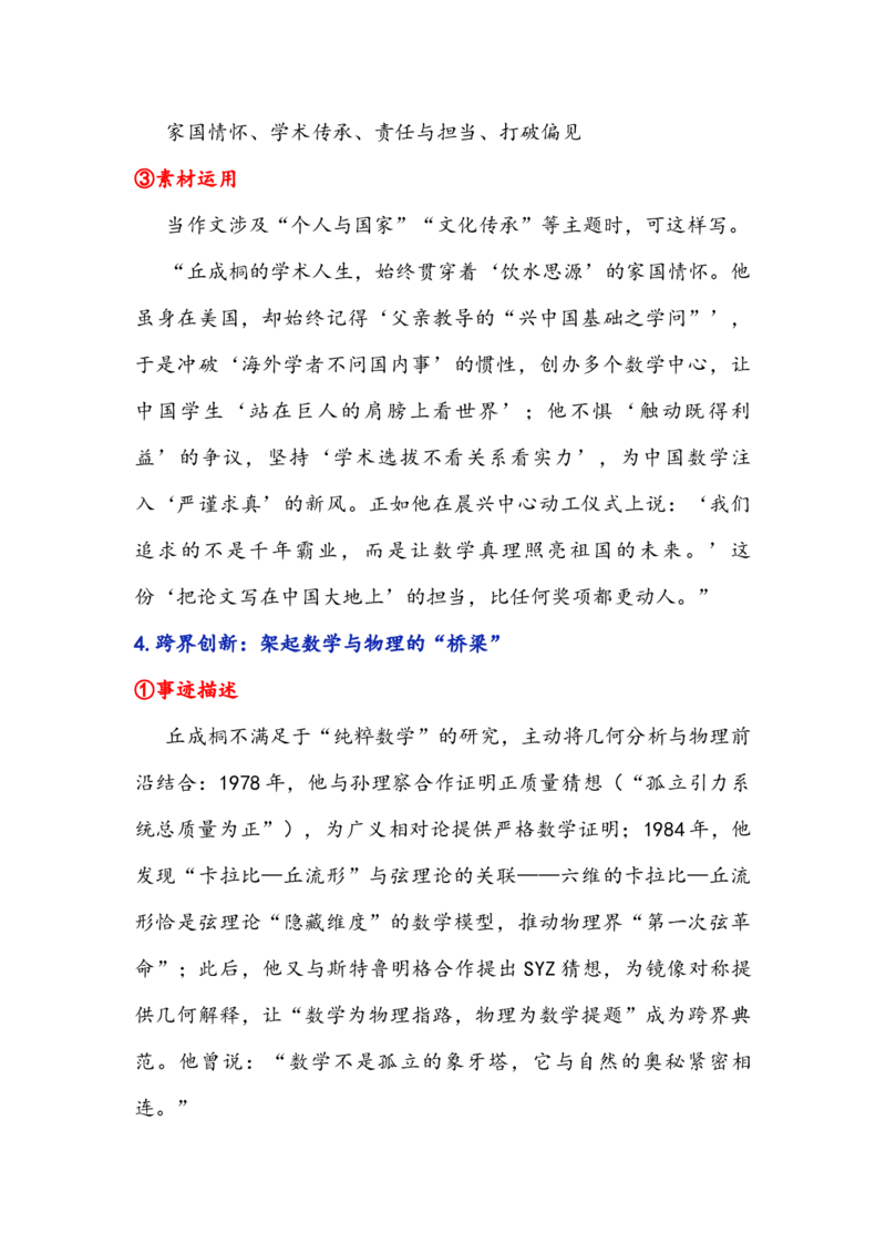 《专题40人物素材积累运用：丘成桐——从潮汕少年到数学大师的传奇经历（全国通用）_专项复习_2026年-语文专项复习_342026年高考语文作文提分技法微专题（全国通用）_资料》第6页预览