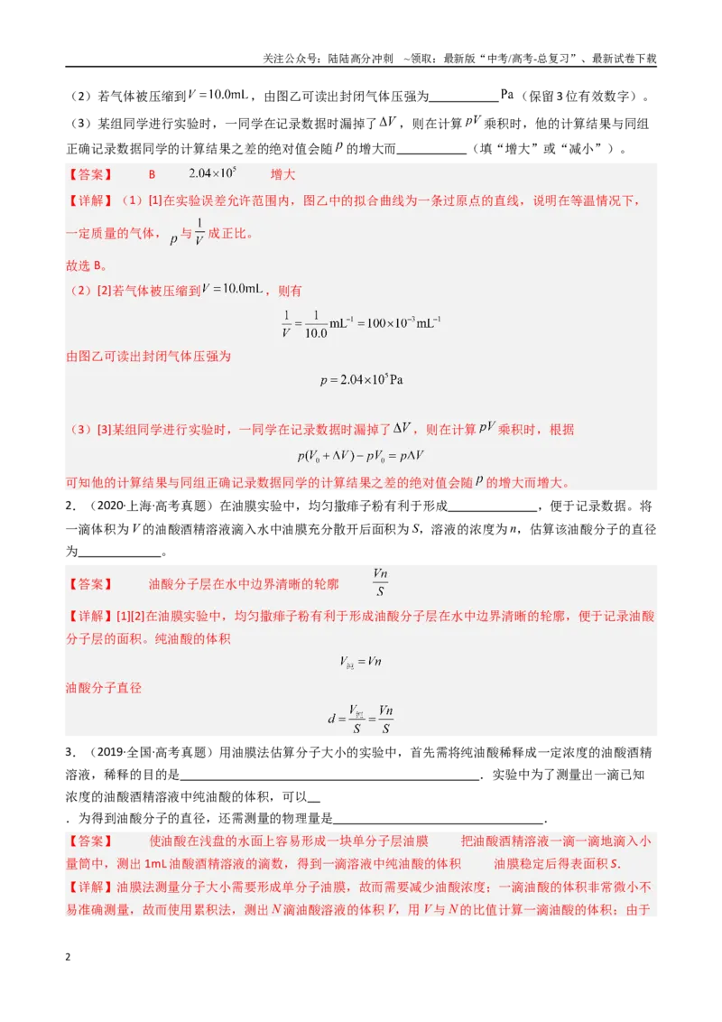 《专题28热学和光学实验-（全国通用）（解析版）_04-物理-高考总复习_专项复习_2025年_十年（2015-2024）高考物理真题分类汇编（全国通用）》第2页预览