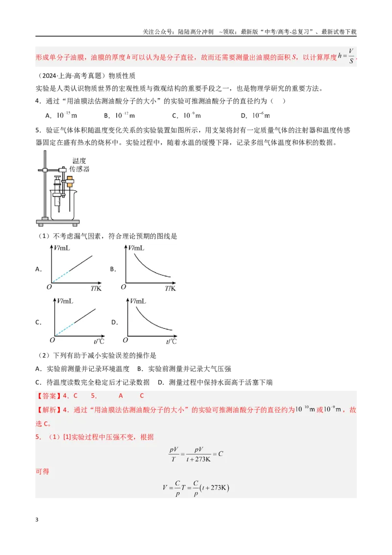 《专题28热学和光学实验-（全国通用）（解析版）_04-物理-高考总复习_专项复习_2025年_十年（2015-2024）高考物理真题分类汇编（全国通用）》第3页预览