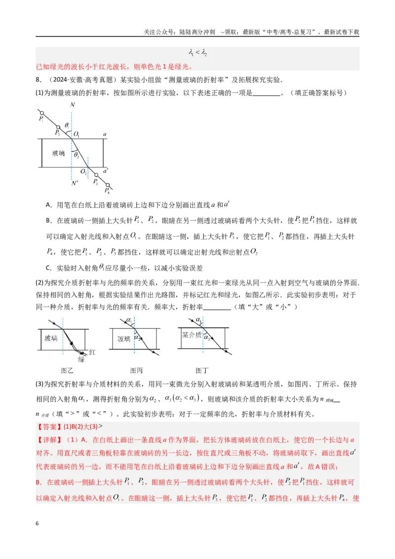 《专题28热学和光学实验-（全国通用）（解析版）_04-物理-高考总复习_专项复习_2025年_十年（2015-2024）高考物理真题分类汇编（全国通用）》第6页预览