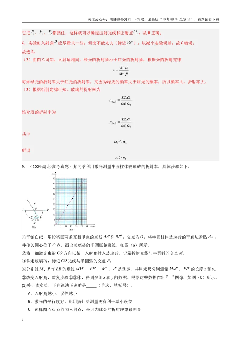《专题28热学和光学实验-（全国通用）（解析版）_04-物理-高考总复习_专项复习_2025年_十年（2015-2024）高考物理真题分类汇编（全国通用）》第7页预览