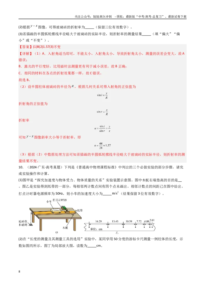 《专题28热学和光学实验-（全国通用）（解析版）_04-物理-高考总复习_专项复习_2025年_十年（2015-2024）高考物理真题分类汇编（全国通用）》第8页预览