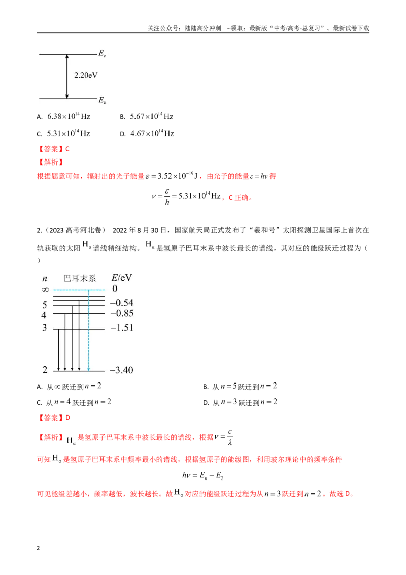 《专题39原子结构和能级（全国通用）（解析版）_04-物理-高考总复习_专项复习_2025年_五年（2020-2024）高考物理真题分类汇编（全国通用）》第2页预览